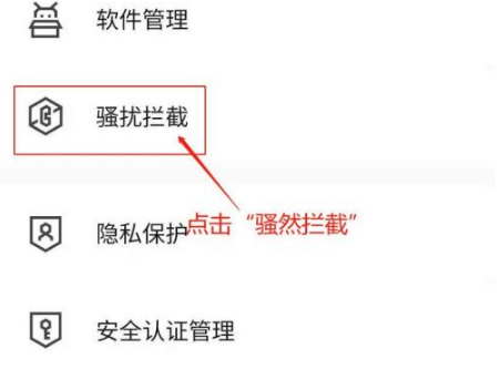 《腾讯手机管家》拦截陌生号码怎么设置？