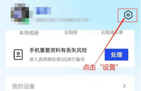 《腾讯手机管家》拦截陌生号码怎么设置？