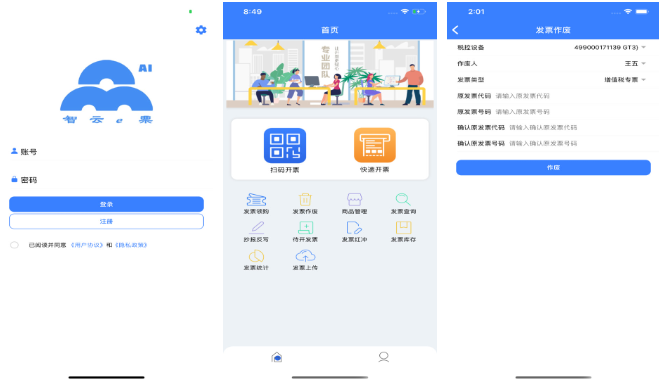 智云e票开票流程 操作方法介绍