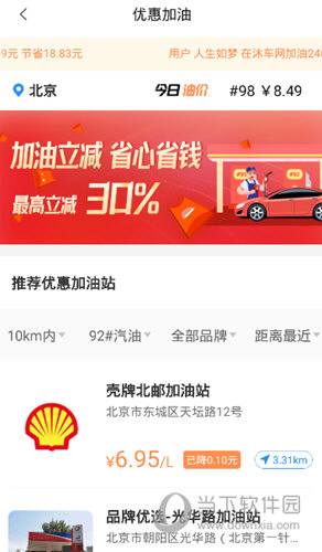 沐车网如何加油 优惠加油步骤详解