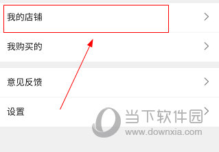 美味商家怎么注销店铺 操作方法详解