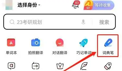 有道词典笔使用方法教程 有道词典笔使用教程介绍