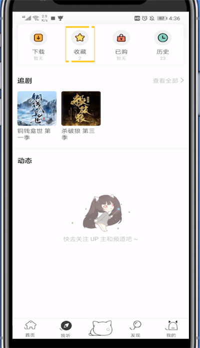 猫耳取消收藏的详细步骤截图