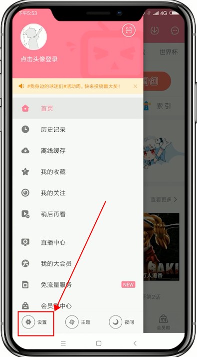 在哔哩哔哩中关掉WiFi自动下载安装包的方法截图