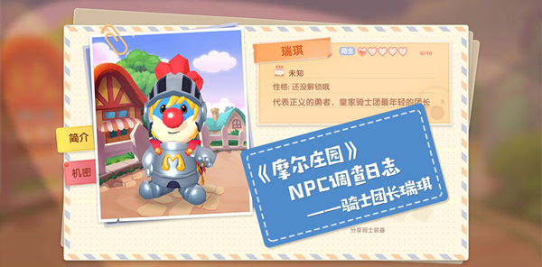 摩尔庄园手游瑞琪在哪 摩尔庄园手游瑞琪位置及赠礼介绍