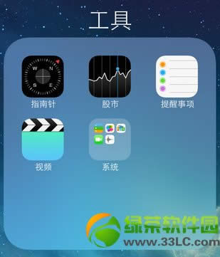 ios7文件夹套文件夹设置图文教程图