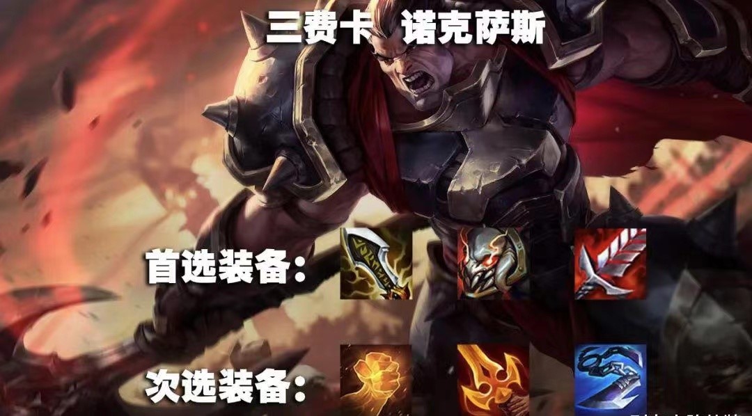 金铲铲之战主宰诺手怎么玩 主宰体系构建思路