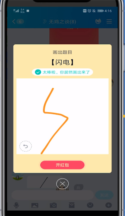 qq画红包闪电的方法步骤截图
