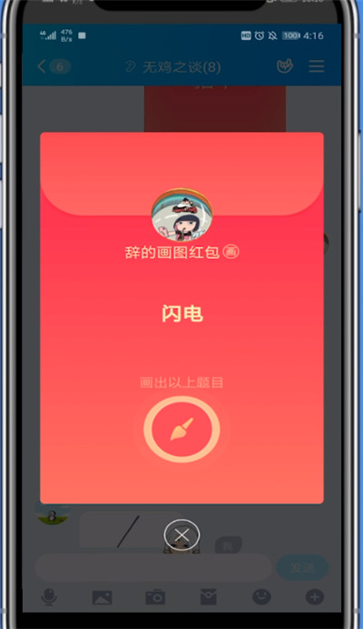 qq画红包闪电的方法步骤截图