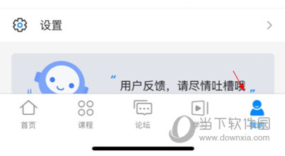 51CTO学院APP怎么改用户名 更改方法介绍