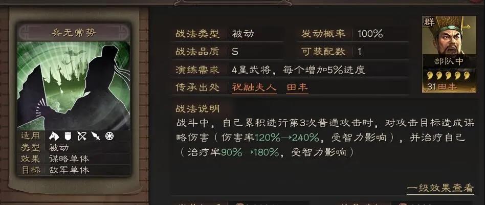 三国志战略版战法属性影响 加成规则解析