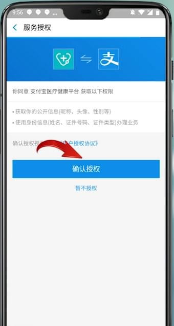 通过支付宝APP预约挂号的详细操作截图
