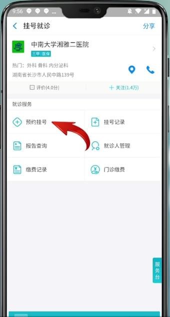 通过支付宝APP预约挂号的详细操作截图