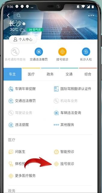 通过支付宝APP预约挂号的详细操作截图