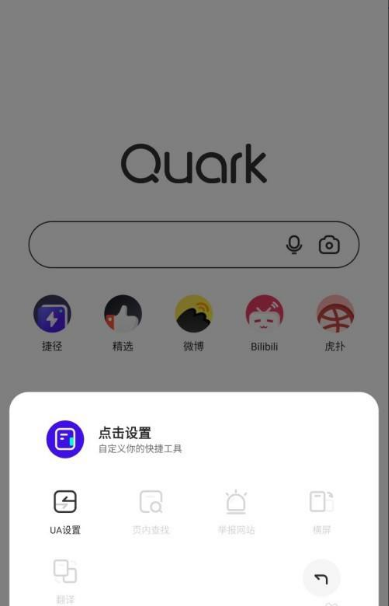 夸克浏览器禁止访问网页怎么解除？