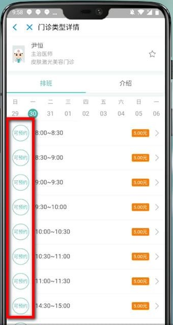 通过支付宝APP预约挂号的详细操作截图