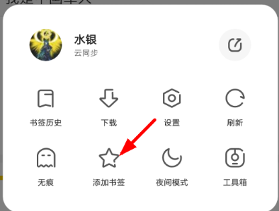 夸克浏览器怎么把网页添加到书签？