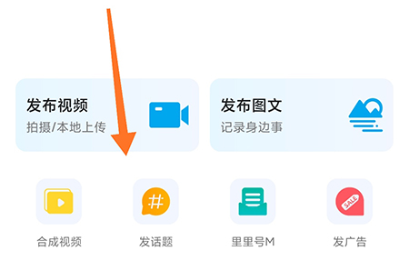 二三里怎么发布话题 和跟多的朋友一起探讨