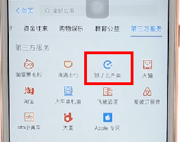 使用支付宝叫外卖的具体操作截图
