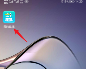 我的盐城app如何实名认证 我的盐城app实名认证教程