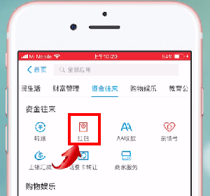 在支付宝里查找收到的红包的具体操作截图