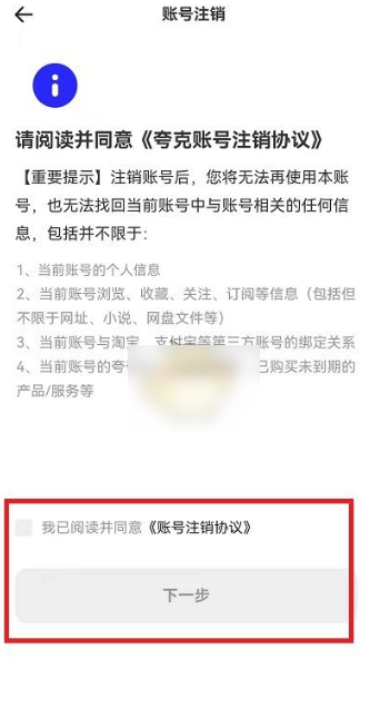 《夸克浏览器》怎么注销账户？