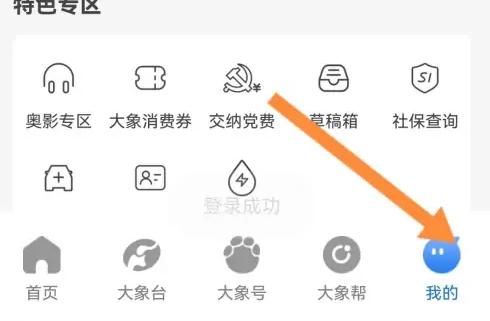 大象新闻客户端怎么更改个人认证 大象新闻修改个人资料教程