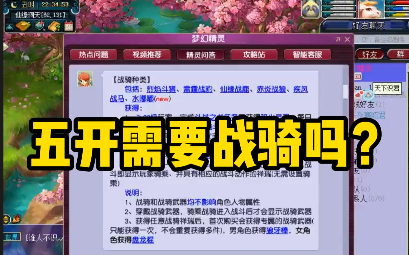 梦幻西游战骑购买 梦幻西游飞行坐骑获取方法