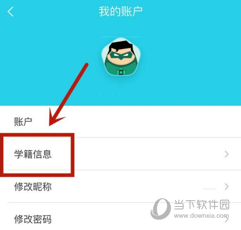 对啊课堂怎么录入学籍 个人信息导入方法