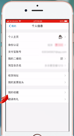 在支付宝里查找收藏的详细操作截图