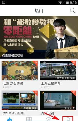 风云直播怎样关弹幕？手机风云直播关弹幕图文教程