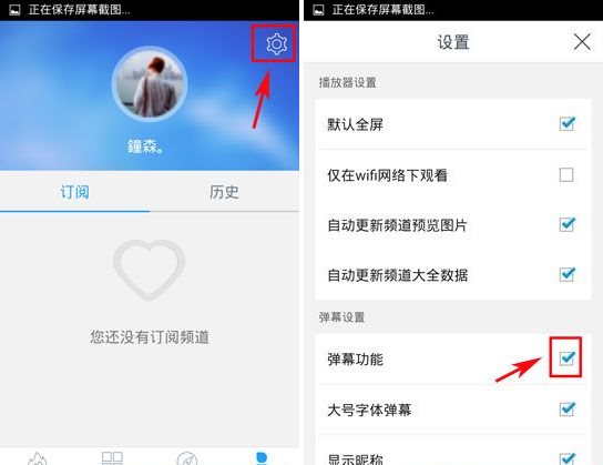 风云直播怎么关弹幕？手机风云直播关弹幕教程2