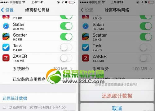 ios7流量监控功能设置及使用教程3