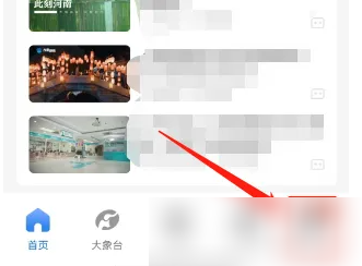 大象新闻怎么改名字 大象新闻修改昵称教程