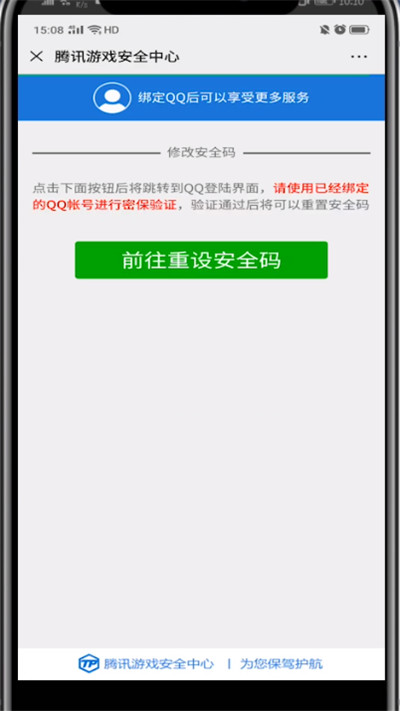 微信查看安全码的方法步骤截图