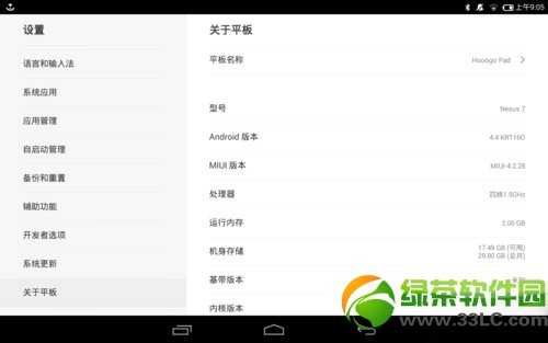 nexus7二代刷miui系统图文教程：nexus 7二代刷miui平板系统步骤