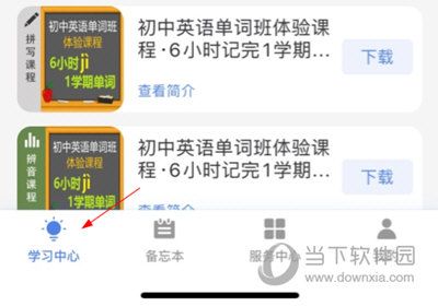 学考乐APP怎么下载课程 下载方法介绍
