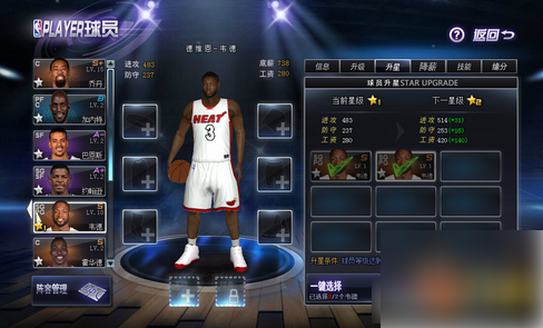 nba范特西如何快速升球星卡 NBA范特西球员升星方法