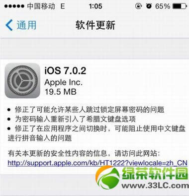 ios7.0.2降级图文教程：ios7.0.2降级ios6.1.3步骤详细说明