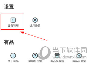 picooc如何添加设备 操作方法详解