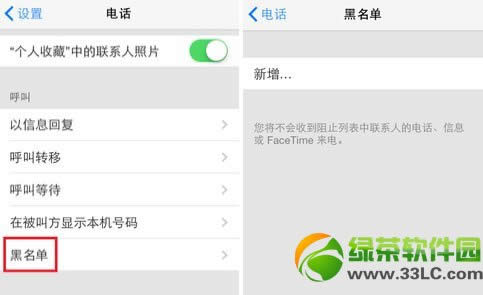 ios7屏蔽电话图文教程：ios7正式版电话黑名单设置办法