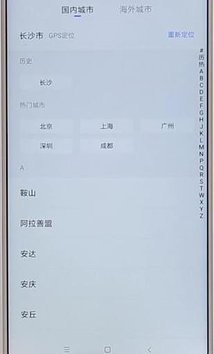 贝壳找房APP切换城市的基础操作截图