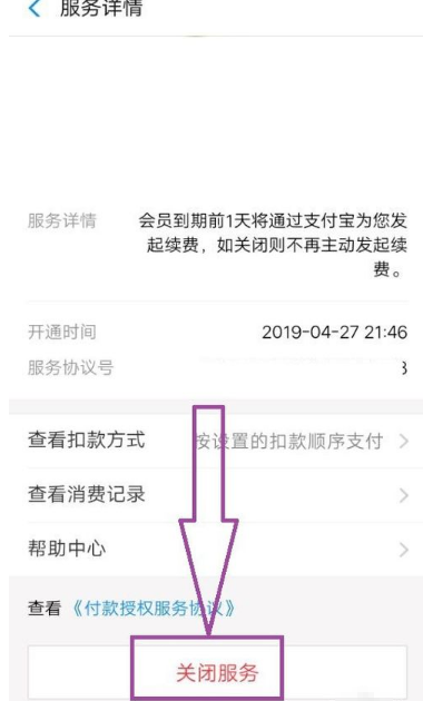 怎样取消酷我音乐会员自动续费