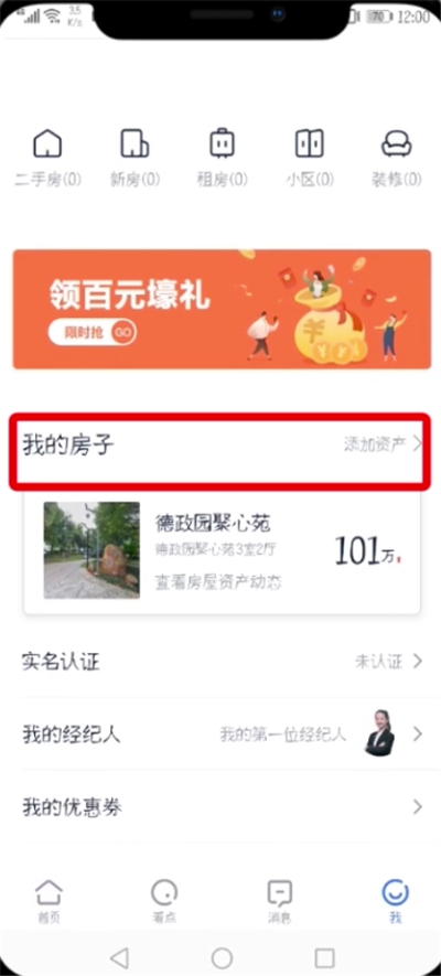 在贝壳找房APP里将房产信息删掉的详细操作截图