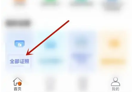 吉事办怎么添加居民身份证 吉事办展示个人身份证件教程