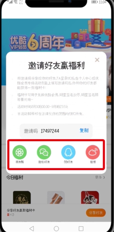 在UC浏览器里领福利卡的操作流程截图
