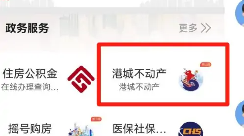 我的连云港怎么查房产 我的连云港查不动产方法介绍