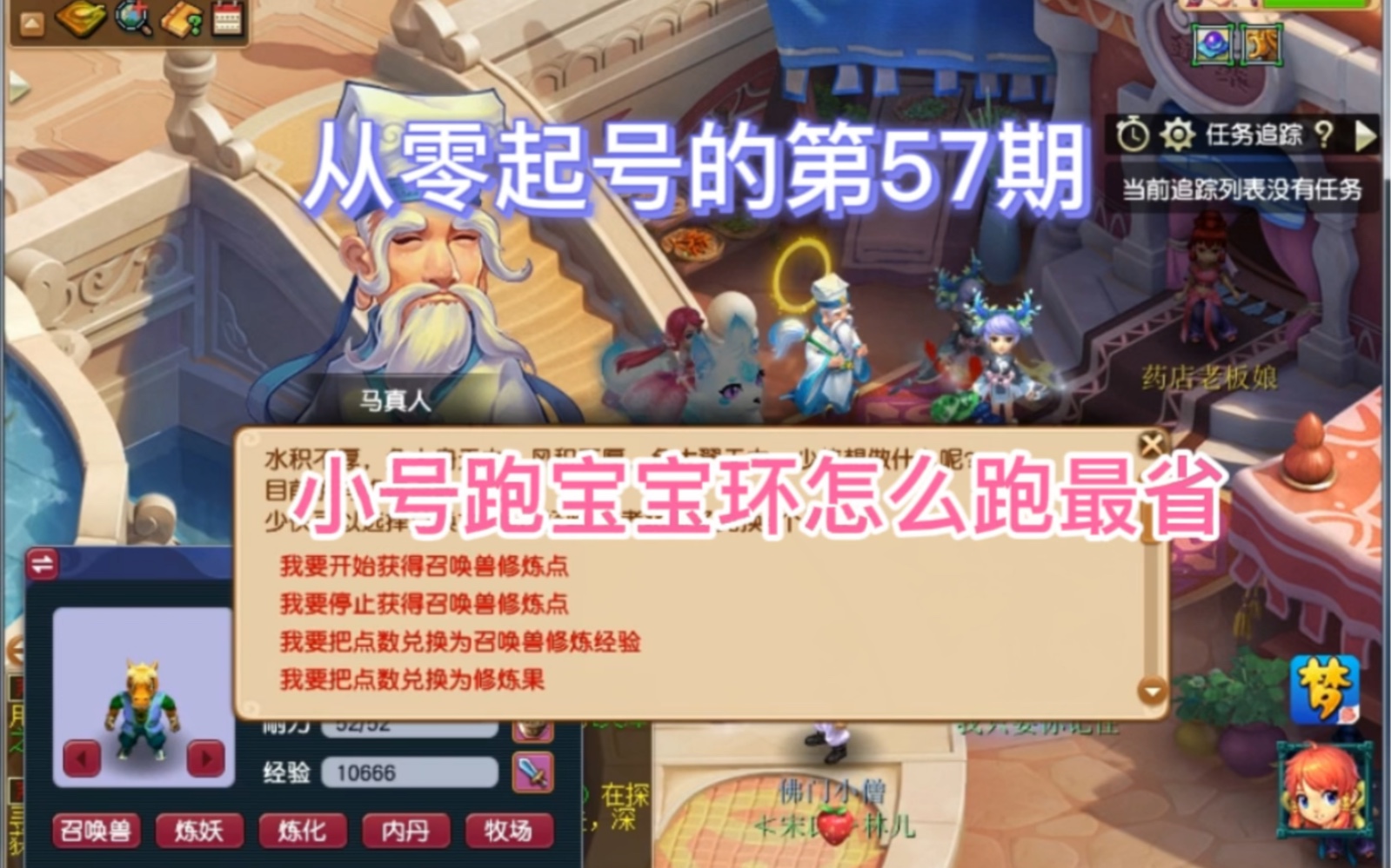 梦幻西游跑宝宝环修炼点 梦幻西游宠环任务100环大概多少经验