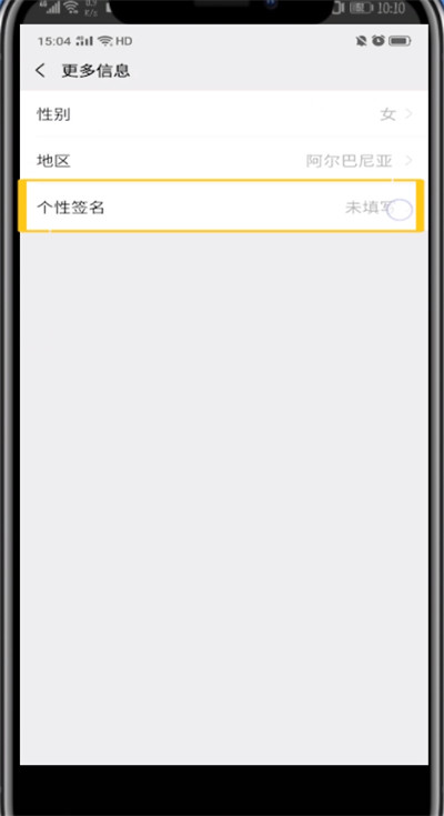 微信设置头像下面的一排小字的方法教程截图