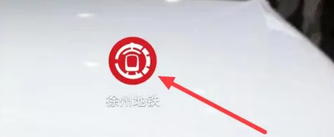 徐州地铁app怎么扫码乘车 徐州地铁二维码乘车方法介绍